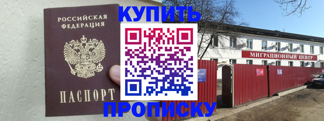 прописка регистрация в Азнакаево