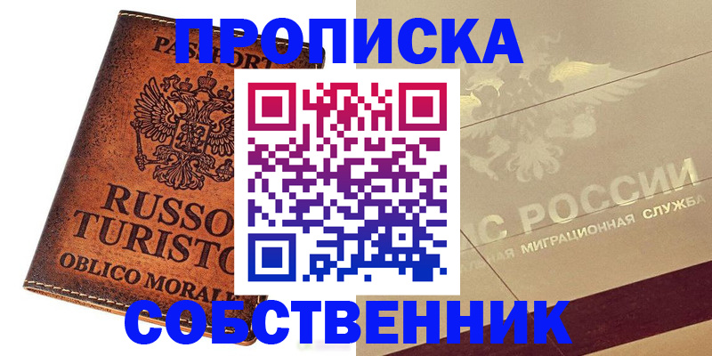 прописка регистрация в Азнакаево